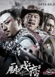 2013高分大陸電影 廚子·戲子·痞子/廚戲痞 張涵予/黃渤 國語中字 盒裝1碟