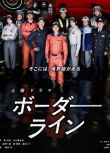 2014日劇 邊界線/Borderline 日語中字 盒裝1碟