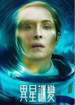 2024美劇《群星/異星謎變/Constellation》勞米·拉佩斯 英語中字 盒裝2碟