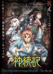  2025日本動畫《神統記》日語中字 盒裝2碟