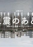 2025日劇《地震之後/神的孩子全跳舞》岡田將生 日語中字 盒裝1碟