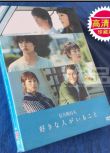 日劇《有喜歡的人》桐谷美玲 山崎賢人 6碟DVD盒裝