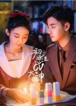 2021大陸劇【初戀是CV大神】【王莫涵/銘亮】【國語中字】清晰1碟完整版