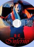 1980意大利懸疑驚悚片DVD：地獄/噩夢般的記憶/Inferno【中字】