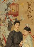 2025大陸劇《一夢如初》劉旭威/娜一 國語中字 盒裝2碟