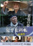 2025日本電影 鬼平犯科帳 老盜之夢 松本幸四郎 日語中字 盒裝1碟