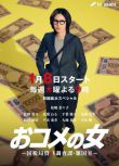 2026日劇 米之女：國稅局資料調查課·雜國室 松島菜菜子 日語中字 盒裝2碟