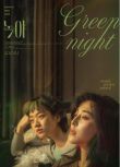 2023中國香港電影《綠夜/Green Night》范冰冰 國語中字 盒裝1碟