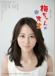 2012高分日劇 小梅醫生 堀北真希/松阪桃李/高橋克實 全新11碟盒裝