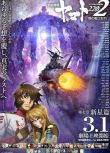 動畫 宇宙戰艦大和號2202 愛的戰士們 1-7章 7碟DVD