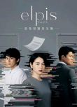 2022日劇 Elpis-希望、或者災難- 全10集 日語中字 2碟