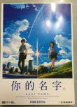 電影：你的名字/君之名/Your Name 高清D9