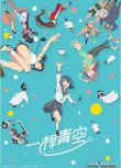 2025日本動畫 一桿青空/空色Utility 日語中字 盒裝2碟