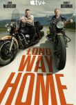 2025英劇 長路歸家/長路綿綿/Long Way Home 伊萬·麥克格雷格 英語中字 盒裝2碟