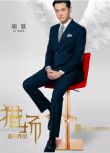 2017大陸劇 獵場/欲望獵場 胡歌/棺紉姿/陳龍 國語中字 盒裝9碟